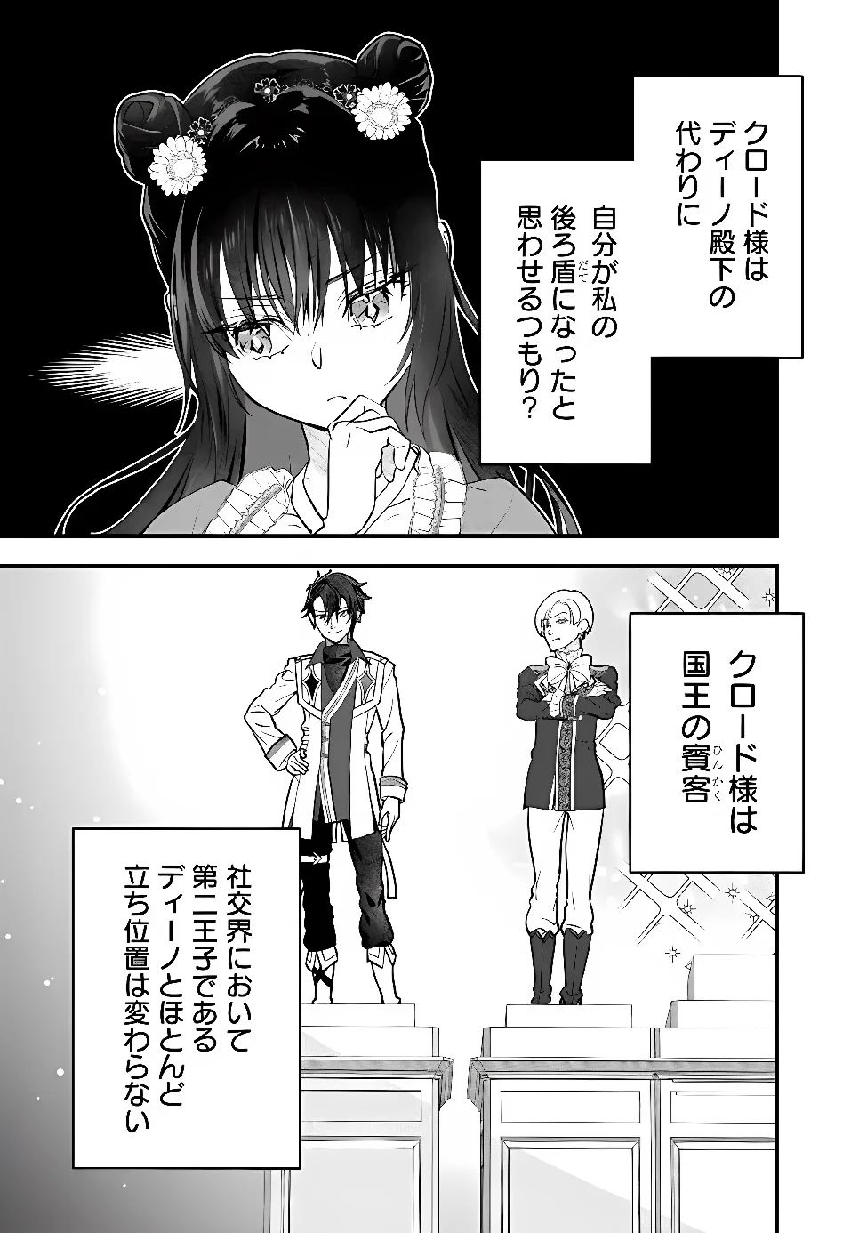 Denka, Chitto Hitokoto Yoroshii Desu Ka? Chapter 12.1 7ページ