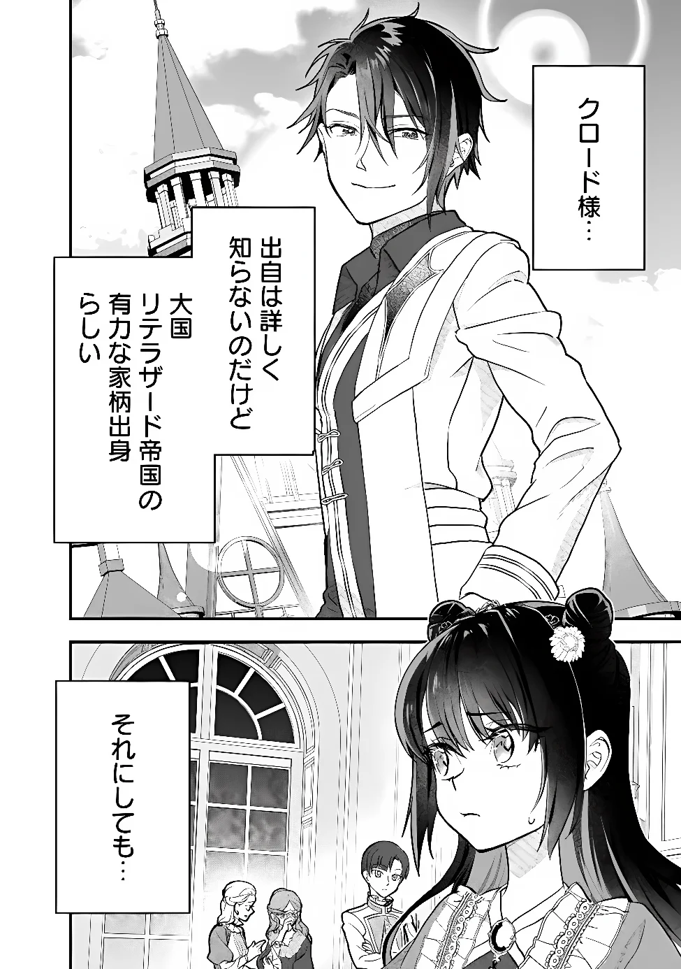 Denka, Chitto Hitokoto Yoroshii Desu Ka? Chapter 12.1 8ページ