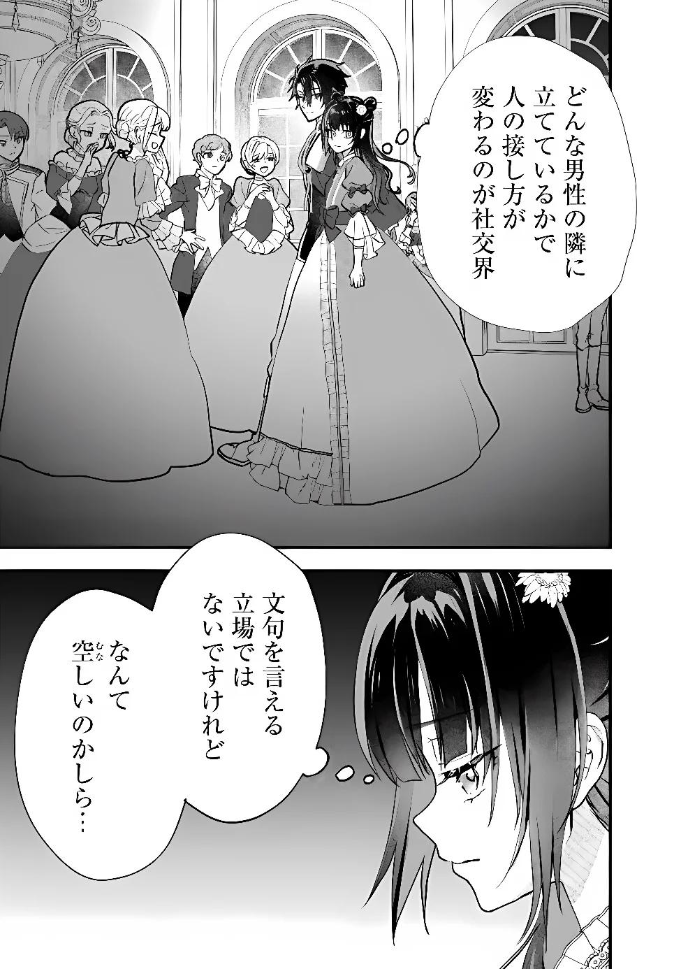 Denka, Chitto Hitokoto Yoroshii Desu Ka? Chapter 12.1 9ページ