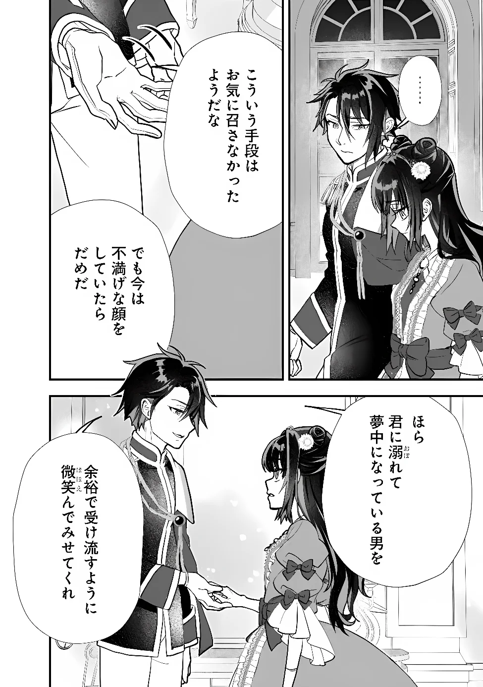 Denka, Chitto Hitokoto Yoroshii Desu Ka? Chapter 12.1 10ページ
