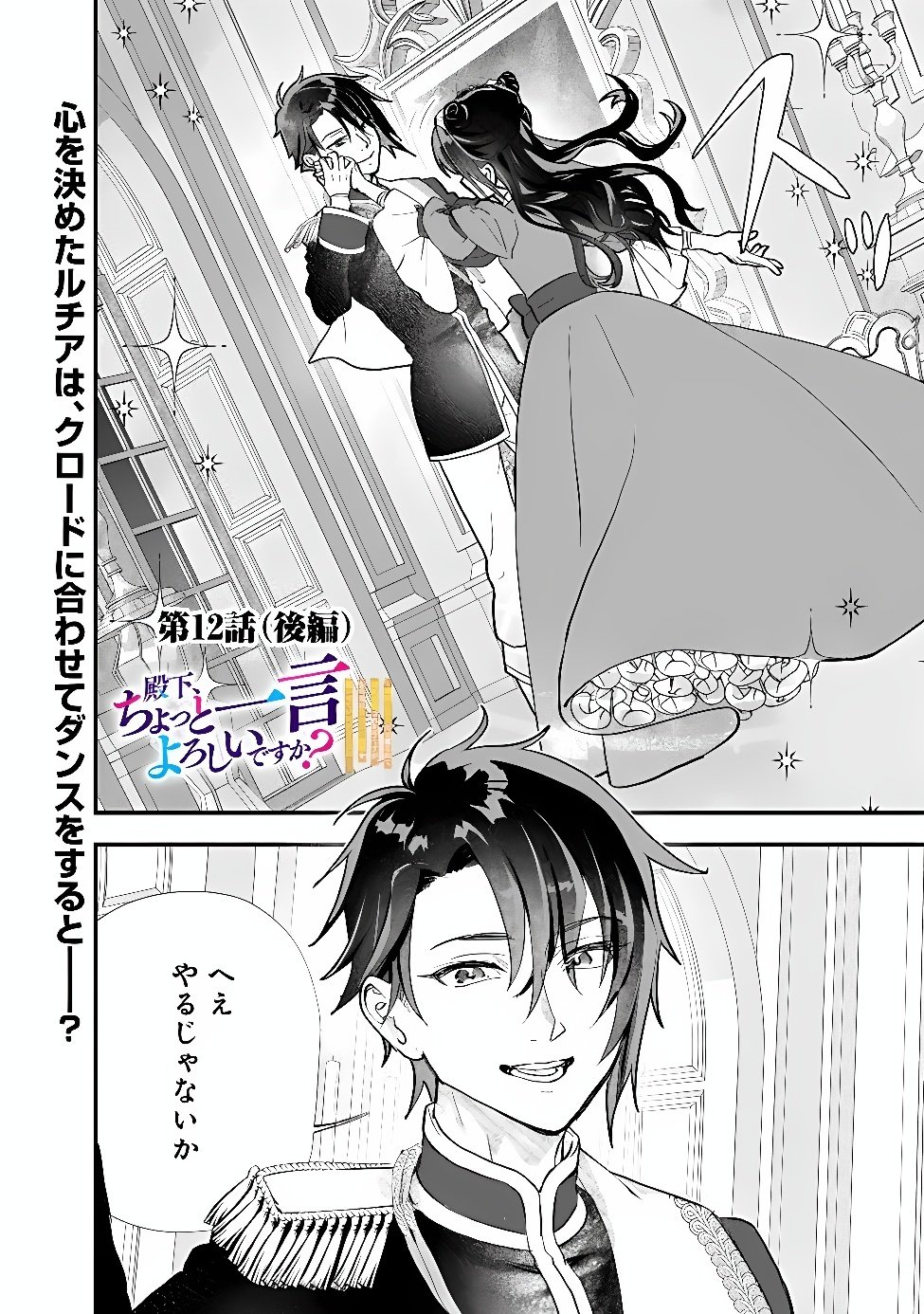 Denka, Chitto Hitokoto Yoroshii Desu Ka? Chapter 12.2 1ページ