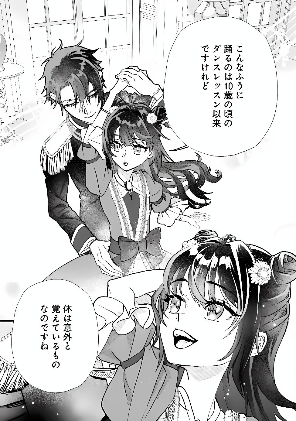Denka, Chitto Hitokoto Yoroshii Desu Ka? Chapter 12.2 2ページ