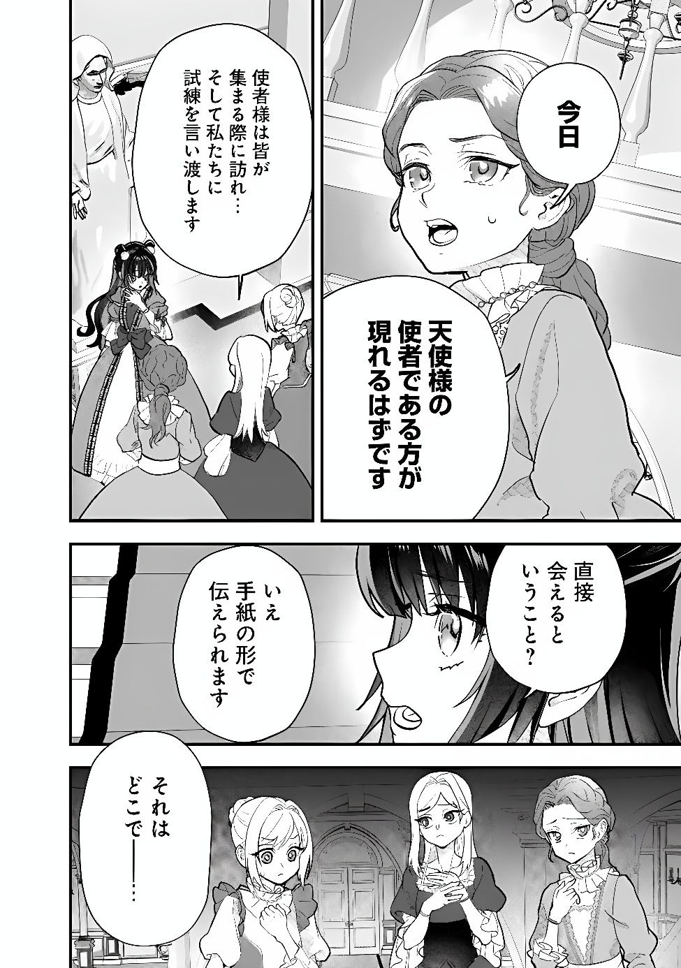 Denka, Chitto Hitokoto Yoroshii Desu Ka? Chapter 12.2 11ページ