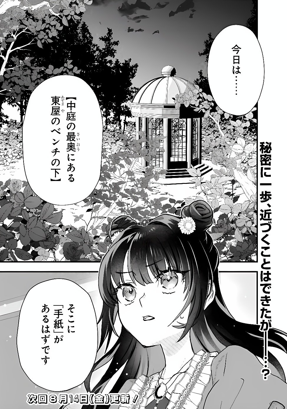 Denka, Chitto Hitokoto Yoroshii Desu Ka? Chapter 12.2 12ページ