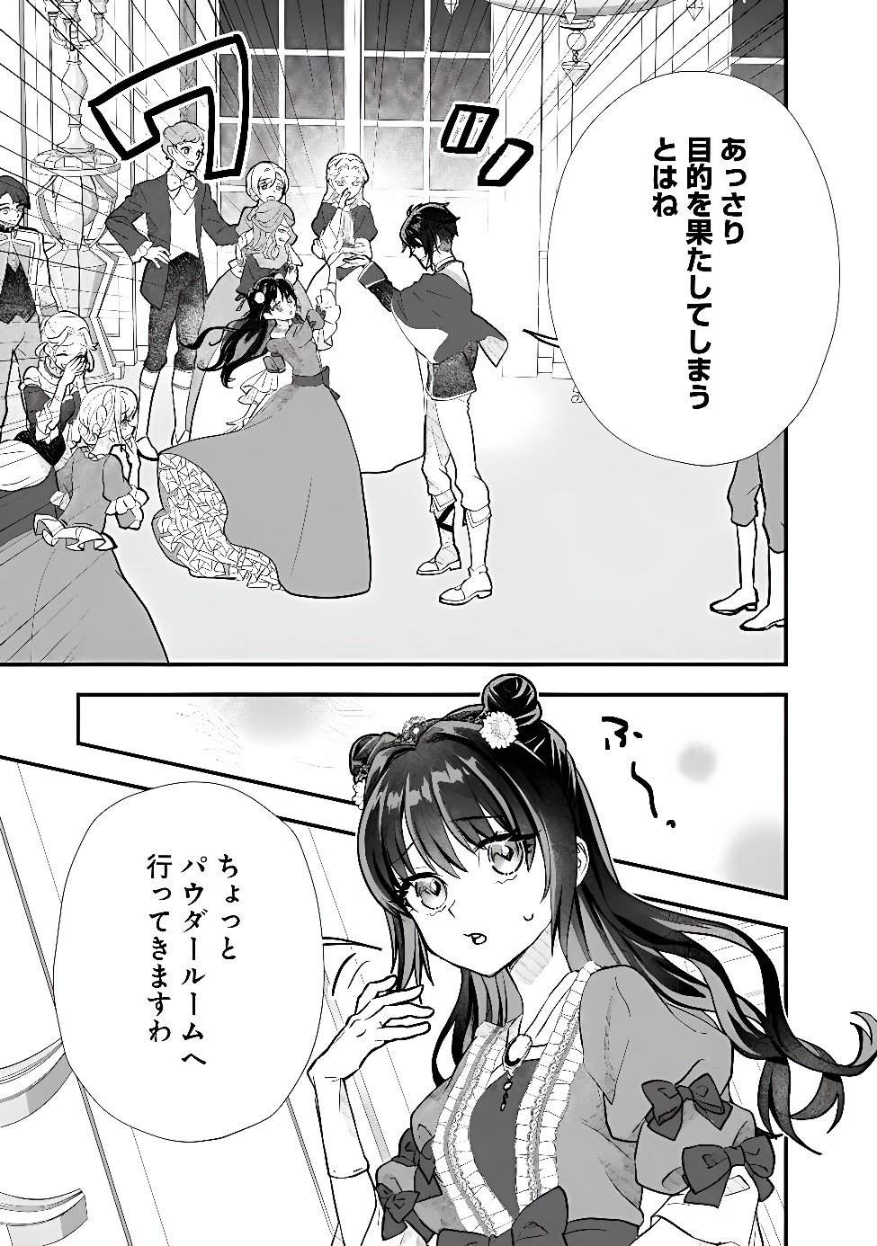 Denka, Chitto Hitokoto Yoroshii Desu Ka? Chapter 12.2 4ページ
