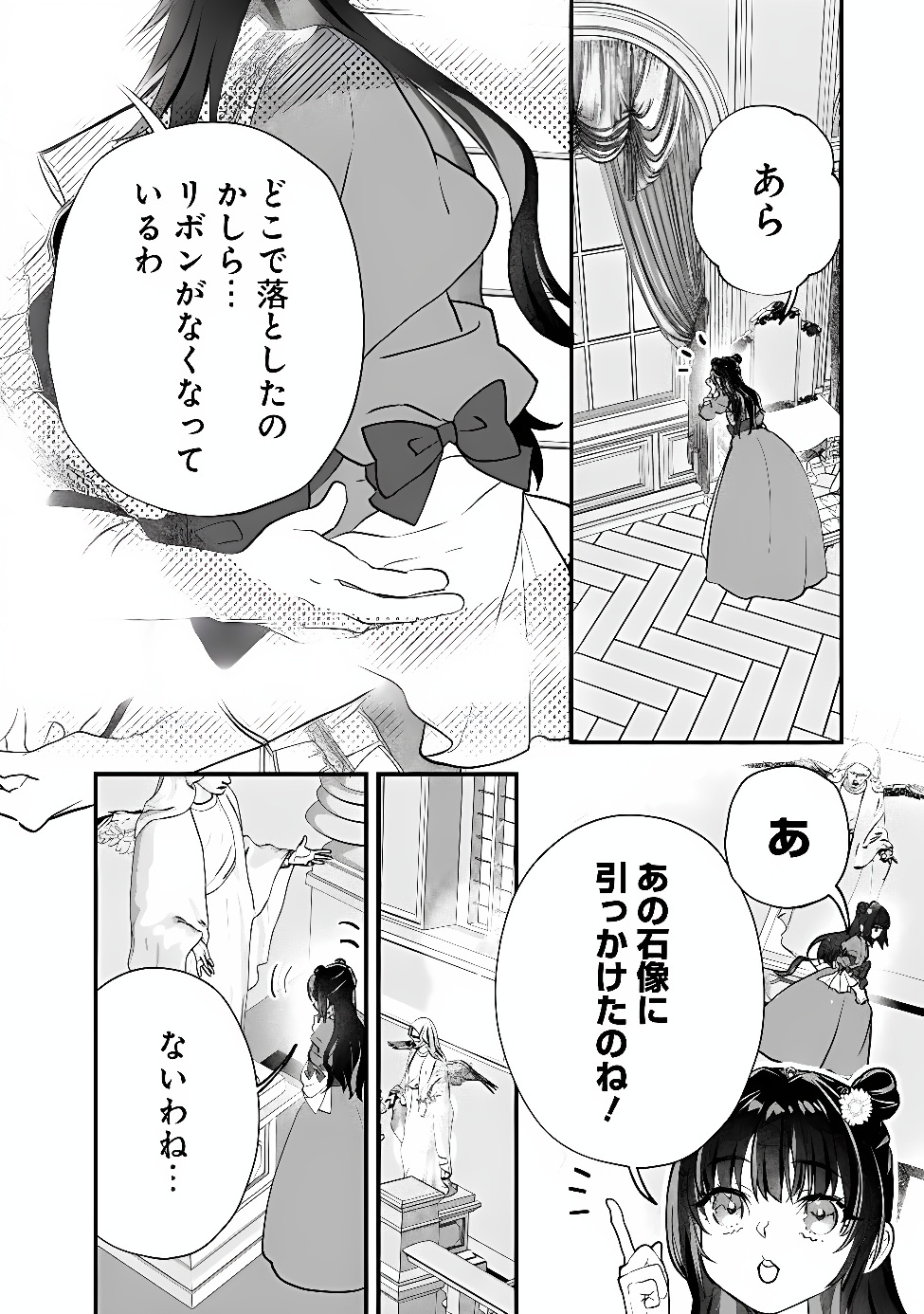 Denka, Chitto Hitokoto Yoroshii Desu Ka? Chapter 12.2 5ページ