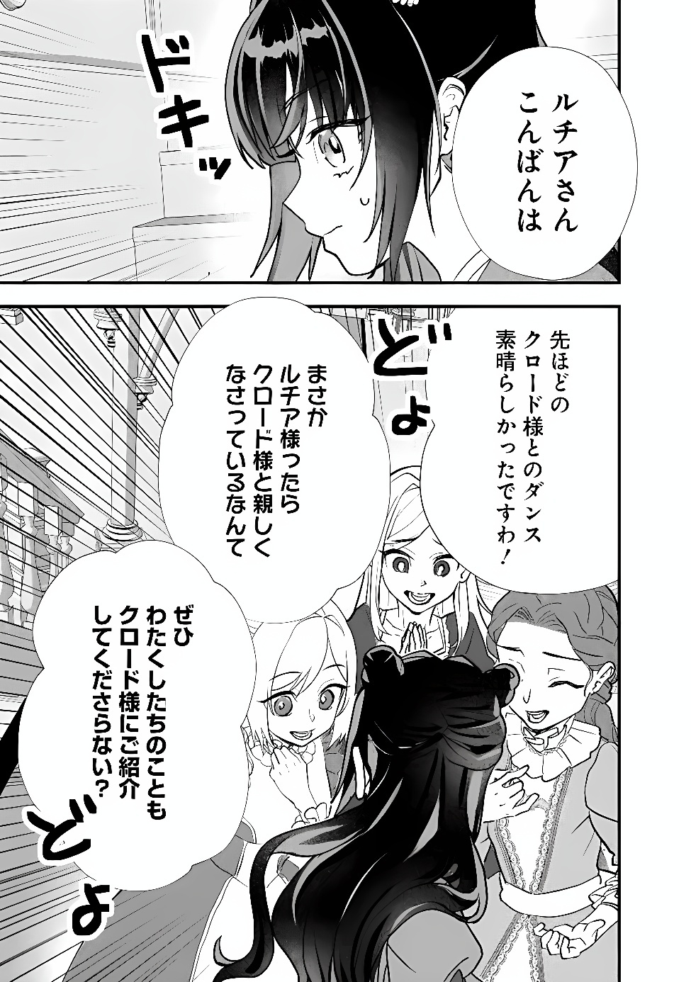 Denka, Chitto Hitokoto Yoroshii Desu Ka? Chapter 12.2 6ページ
