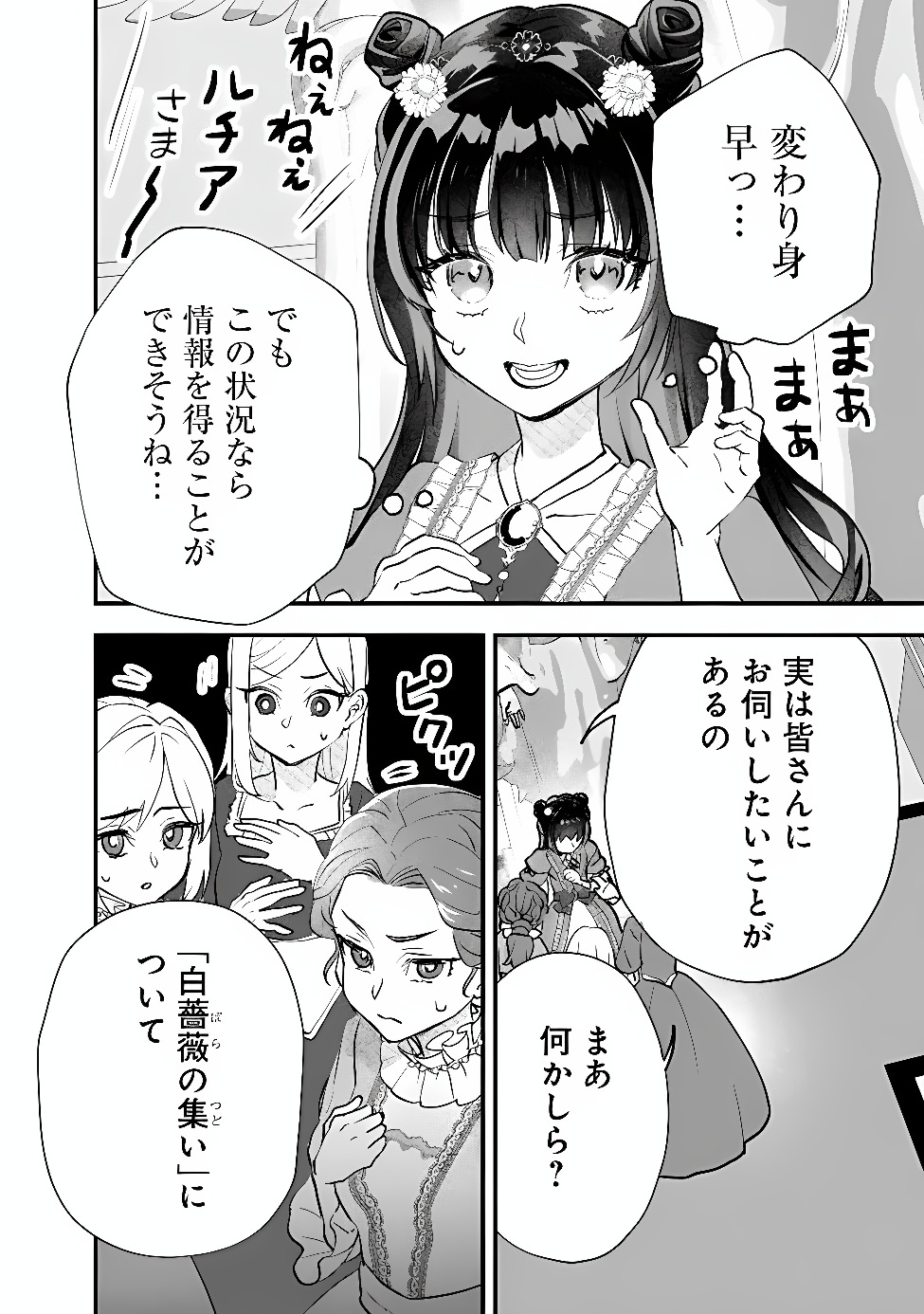 Denka, Chitto Hitokoto Yoroshii Desu Ka? Chapter 12.2 7ページ