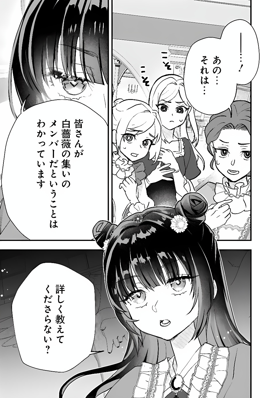 Denka, Chitto Hitokoto Yoroshii Desu Ka? Chapter 12.2 8ページ