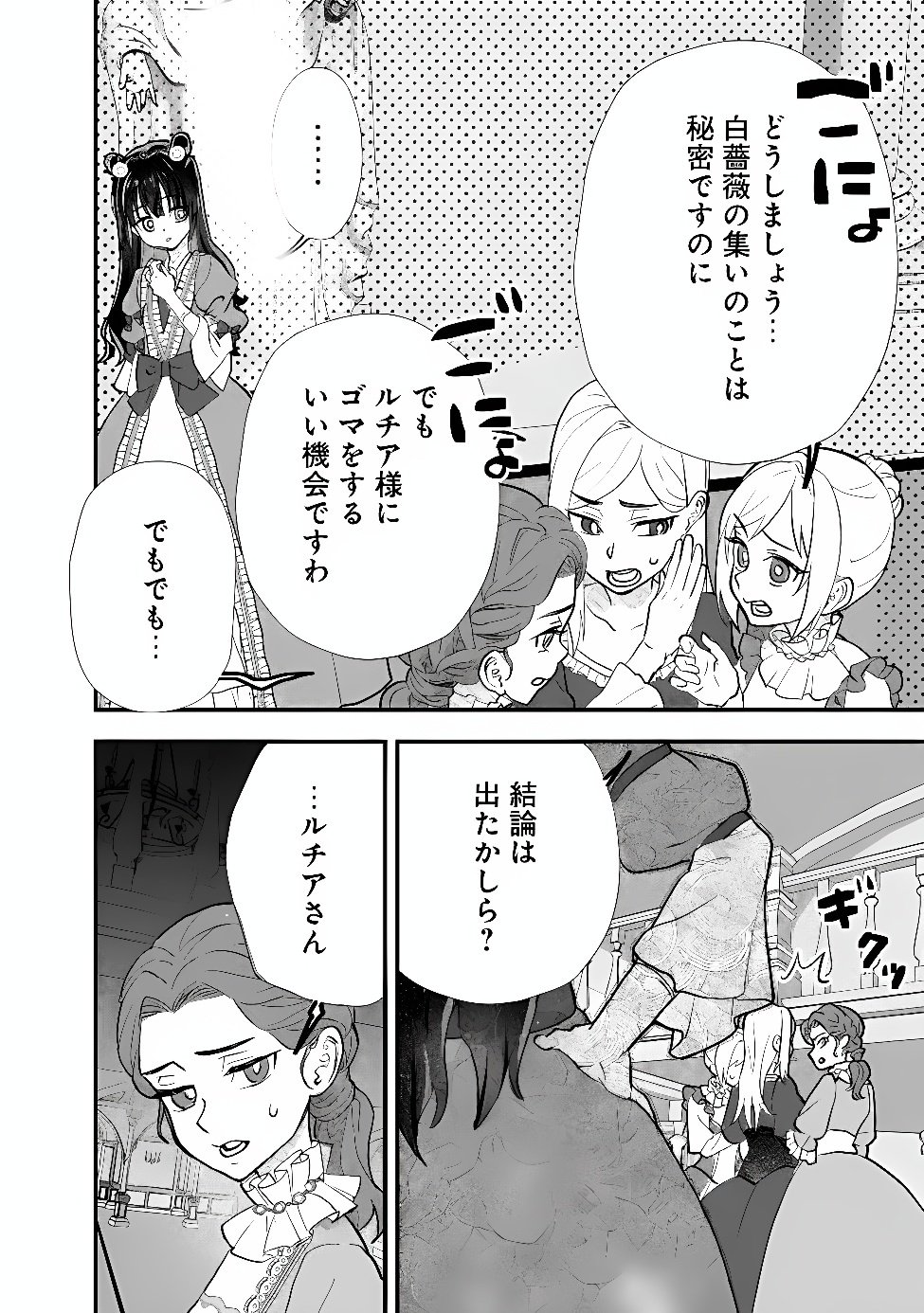 Denka, Chitto Hitokoto Yoroshii Desu Ka? Chapter 12.2 9ページ