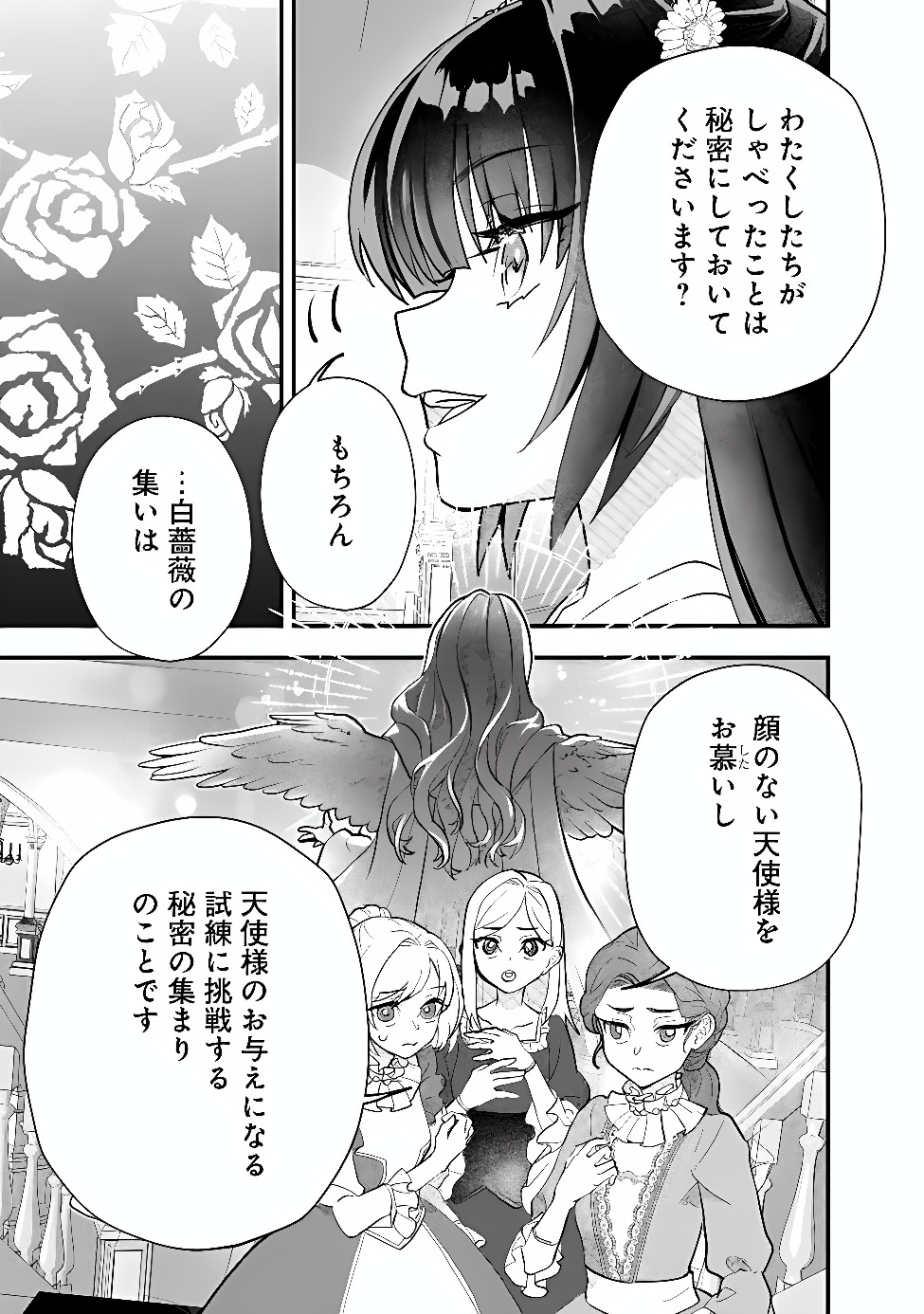 Denka, Chitto Hitokoto Yoroshii Desu Ka? Chapter 12.2 10ページ