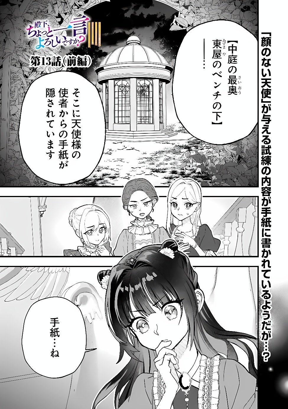 Denka, Chitto Hitokoto Yoroshii Desu Ka? Chapter 13.1 1ページ