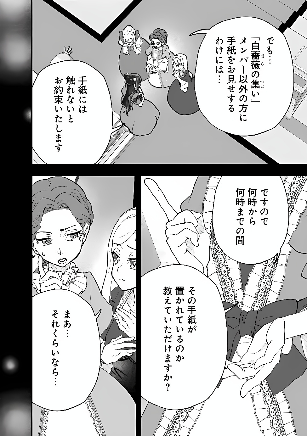 Denka, Chitto Hitokoto Yoroshii Desu Ka? Chapter 13.1 2ページ