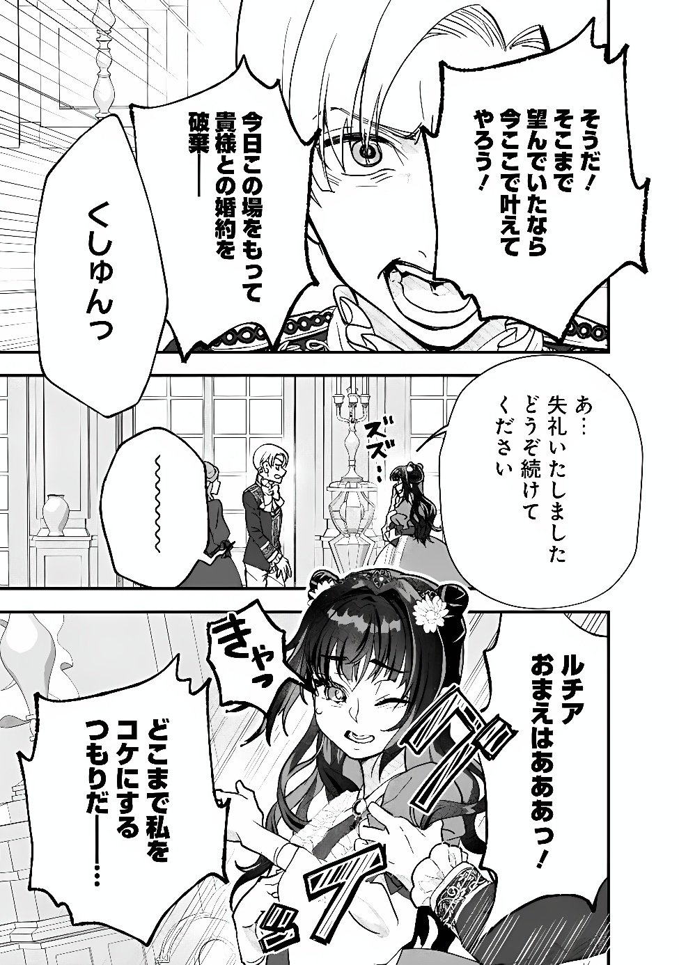 Denka, Chitto Hitokoto Yoroshii Desu Ka? Chapter 13.1 11ページ