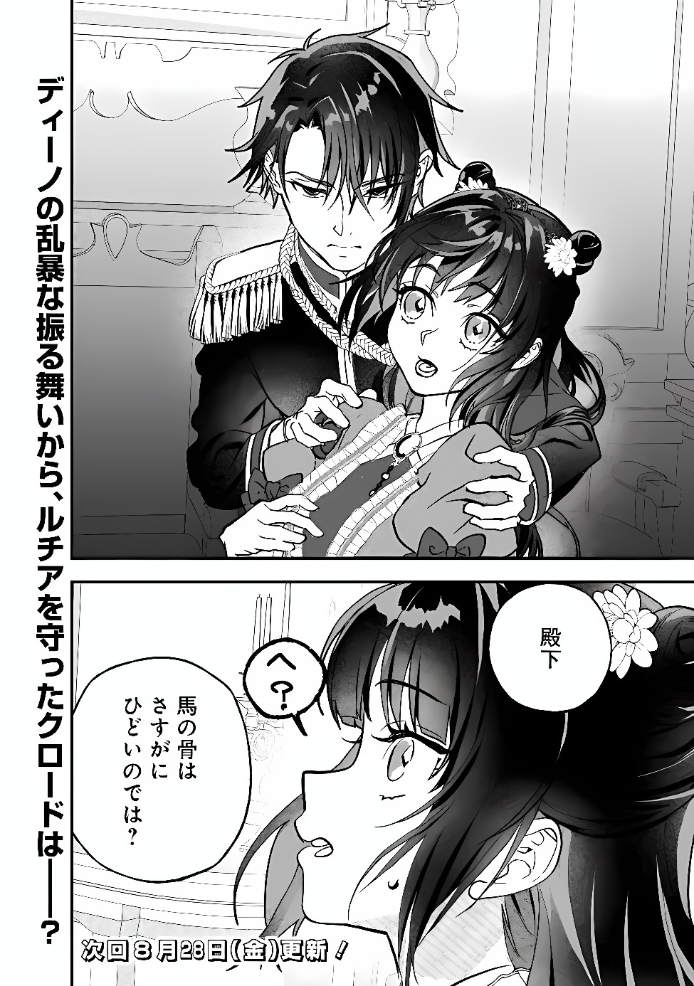Denka, Chitto Hitokoto Yoroshii Desu Ka? Chapter 13.1 12ページ