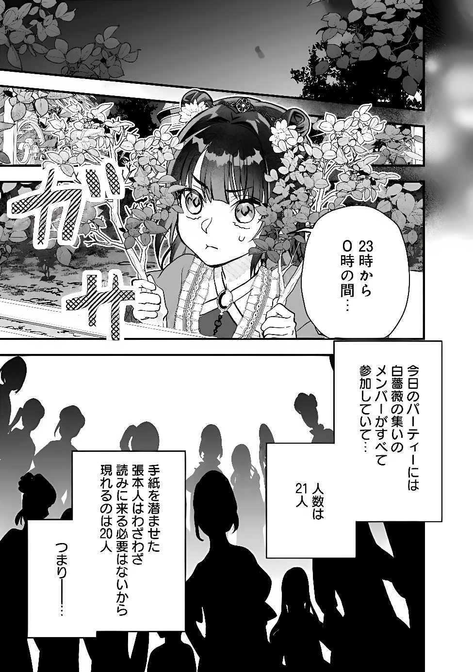 Denka, Chitto Hitokoto Yoroshii Desu Ka? Chapter 13.1 3ページ