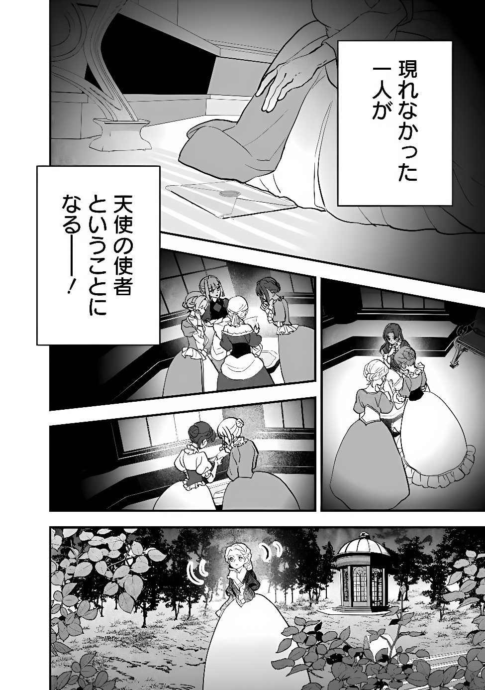 Denka, Chitto Hitokoto Yoroshii Desu Ka? Chapter 13.1 4ページ