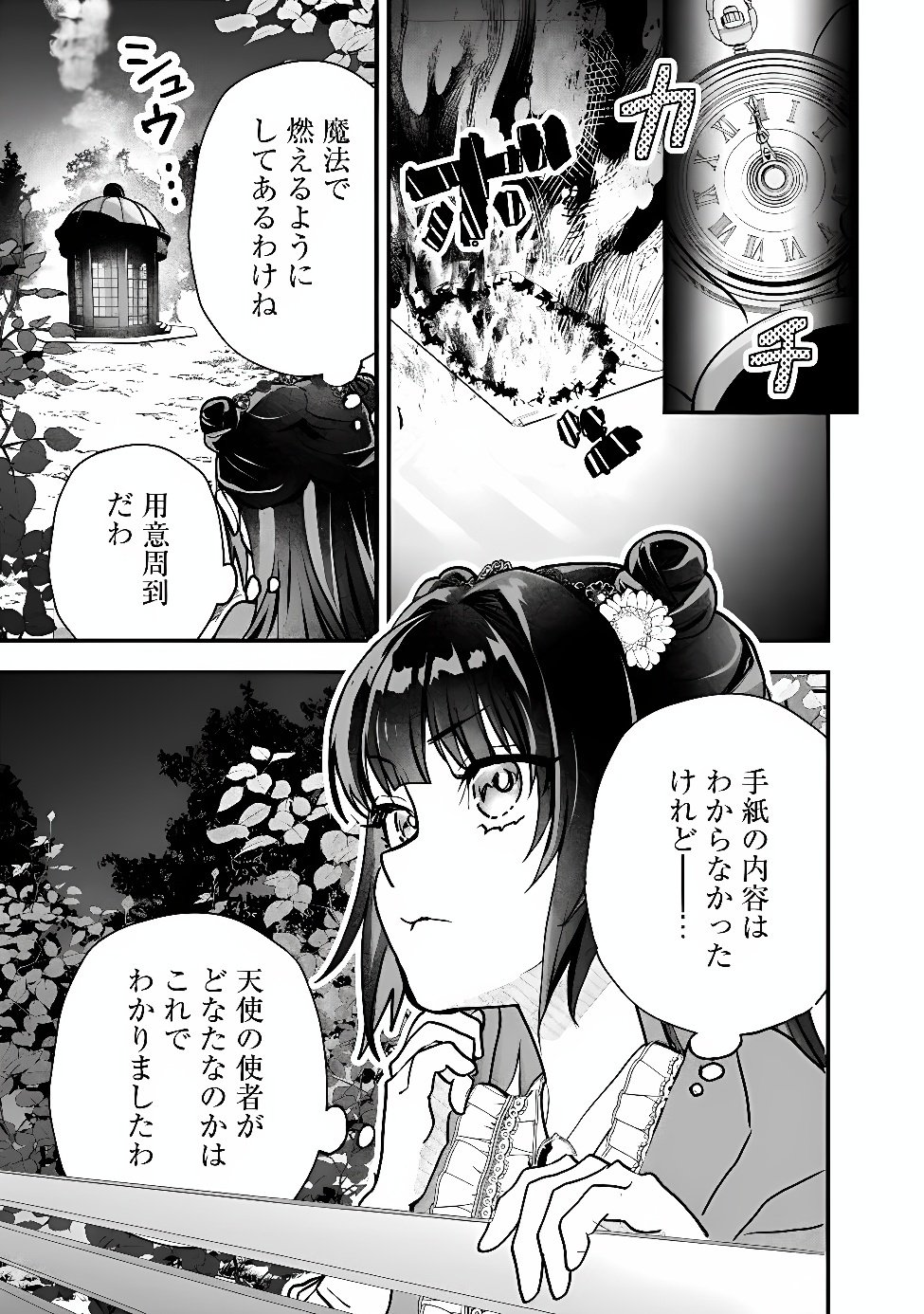 Denka, Chitto Hitokoto Yoroshii Desu Ka? Chapter 13.1 5ページ
