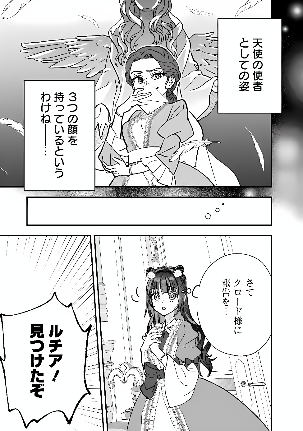 Denka, Chitto Hitokoto Yoroshii Desu Ka? Chapter 13.1 7ページ