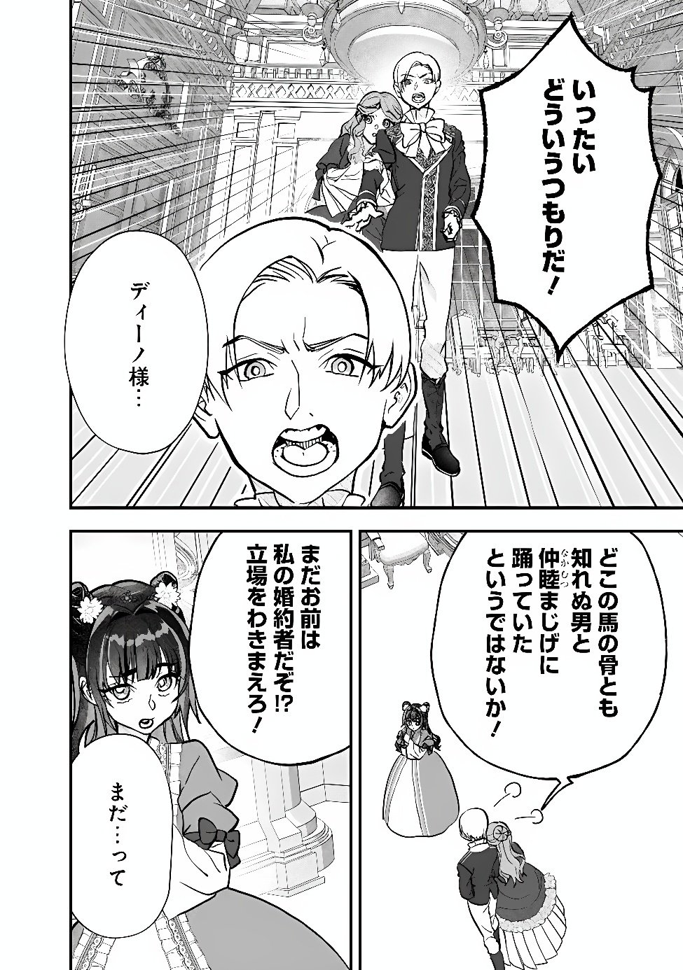 Denka, Chitto Hitokoto Yoroshii Desu Ka? Chapter 13.1 8ページ
