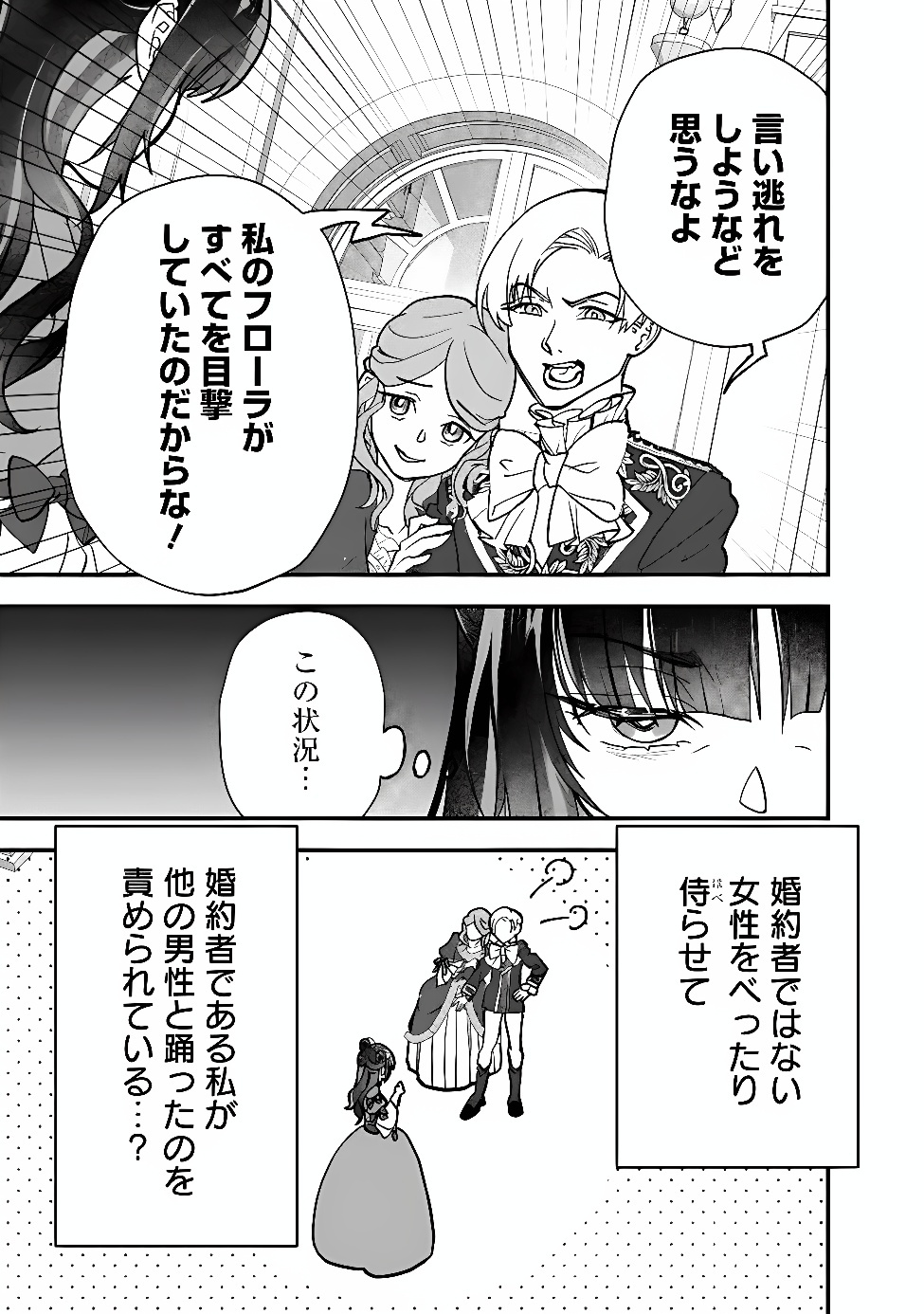 Denka, Chitto Hitokoto Yoroshii Desu Ka? Chapter 13.1 9ページ
