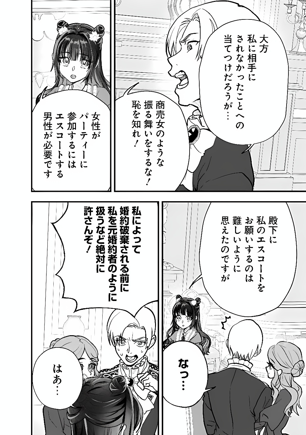Denka, Chitto Hitokoto Yoroshii Desu Ka? Chapter 13.1 10ページ