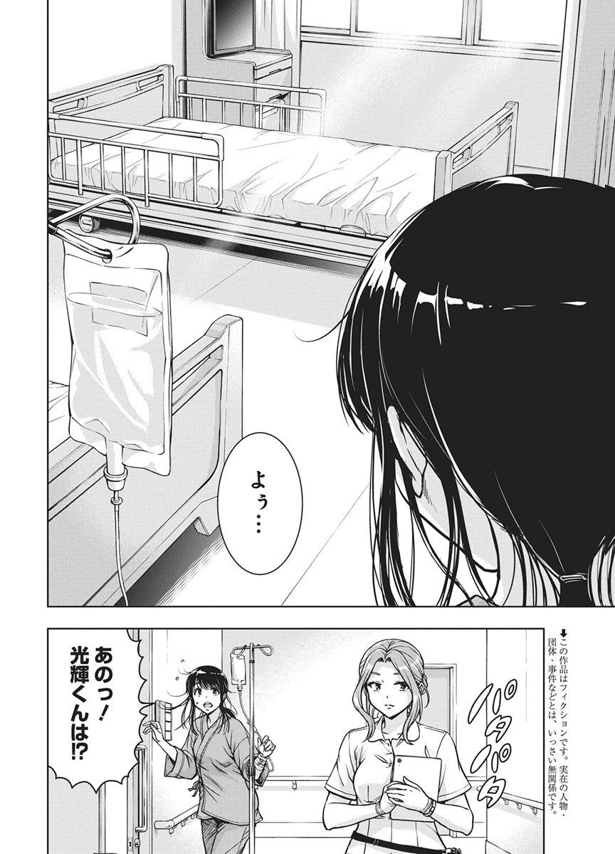 Love Shooting Star Cowwwwpa! Chapter 30 2ページ