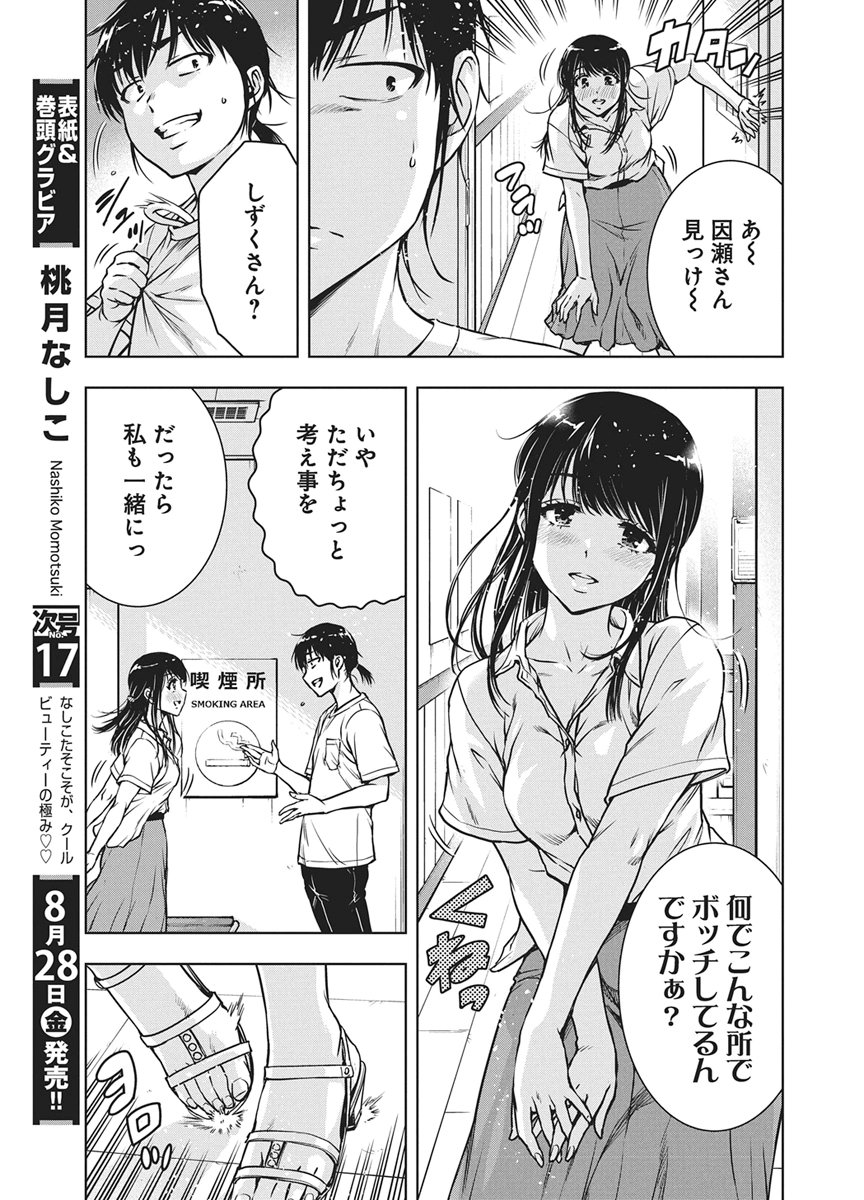 Love Shooting Star Cowwwwpa! Chapter 30 11ページ