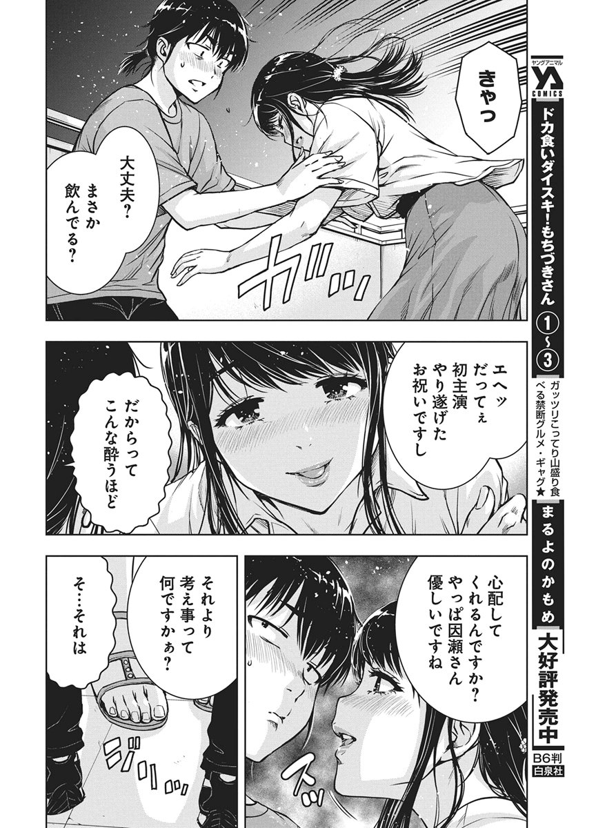 Love Shooting Star Cowwwwpa! Chapter 30 12ページ