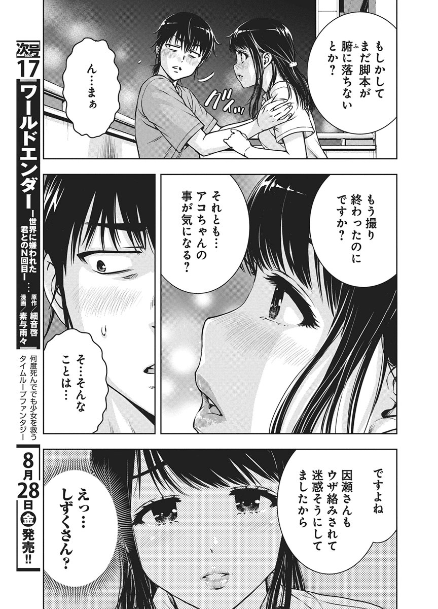 Love Shooting Star Cowwwwpa! Chapter 30 13ページ