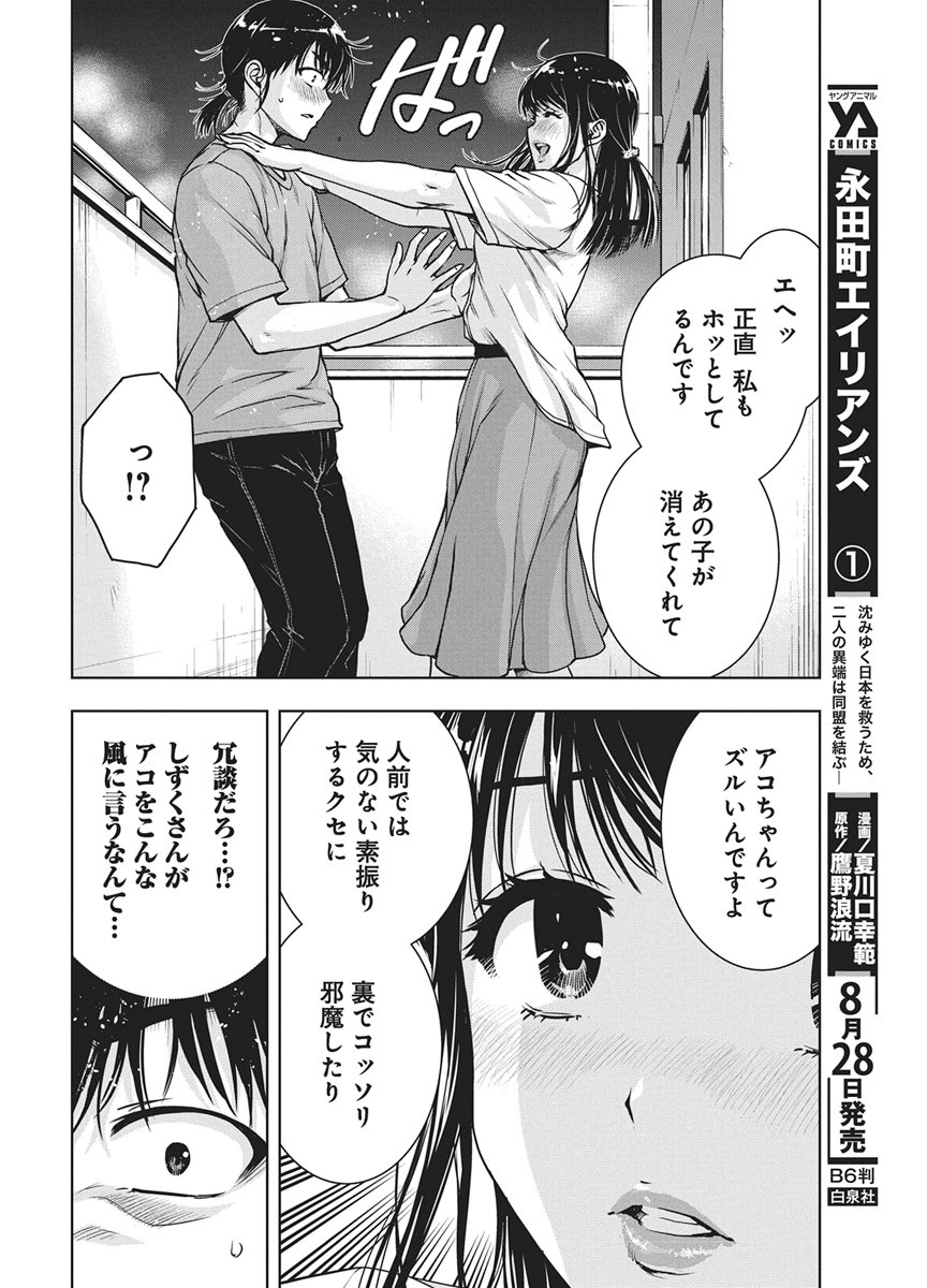 Love Shooting Star Cowwwwpa! Chapter 30 14ページ