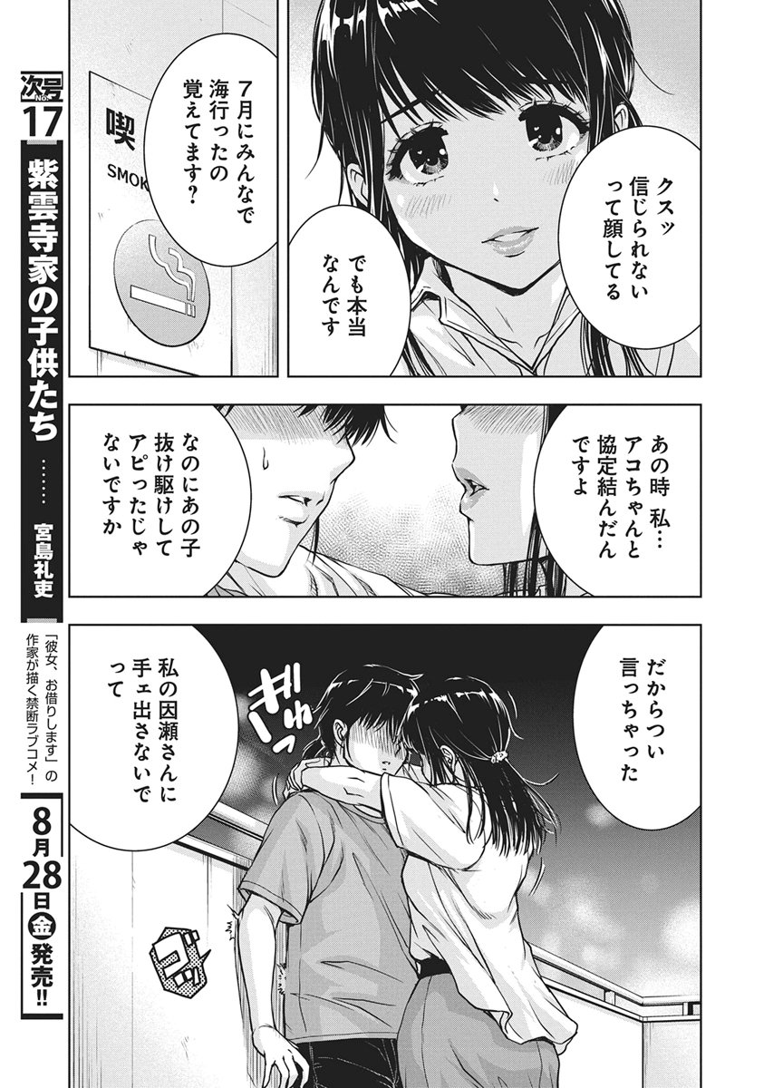 Love Shooting Star Cowwwwpa! Chapter 30 15ページ