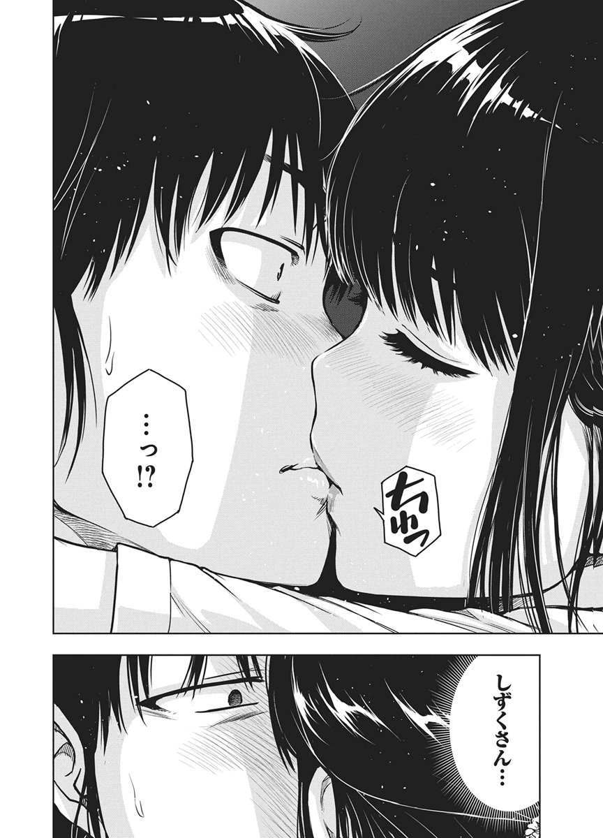 Love Shooting Star Cowwwwpa! Chapter 30 16ページ