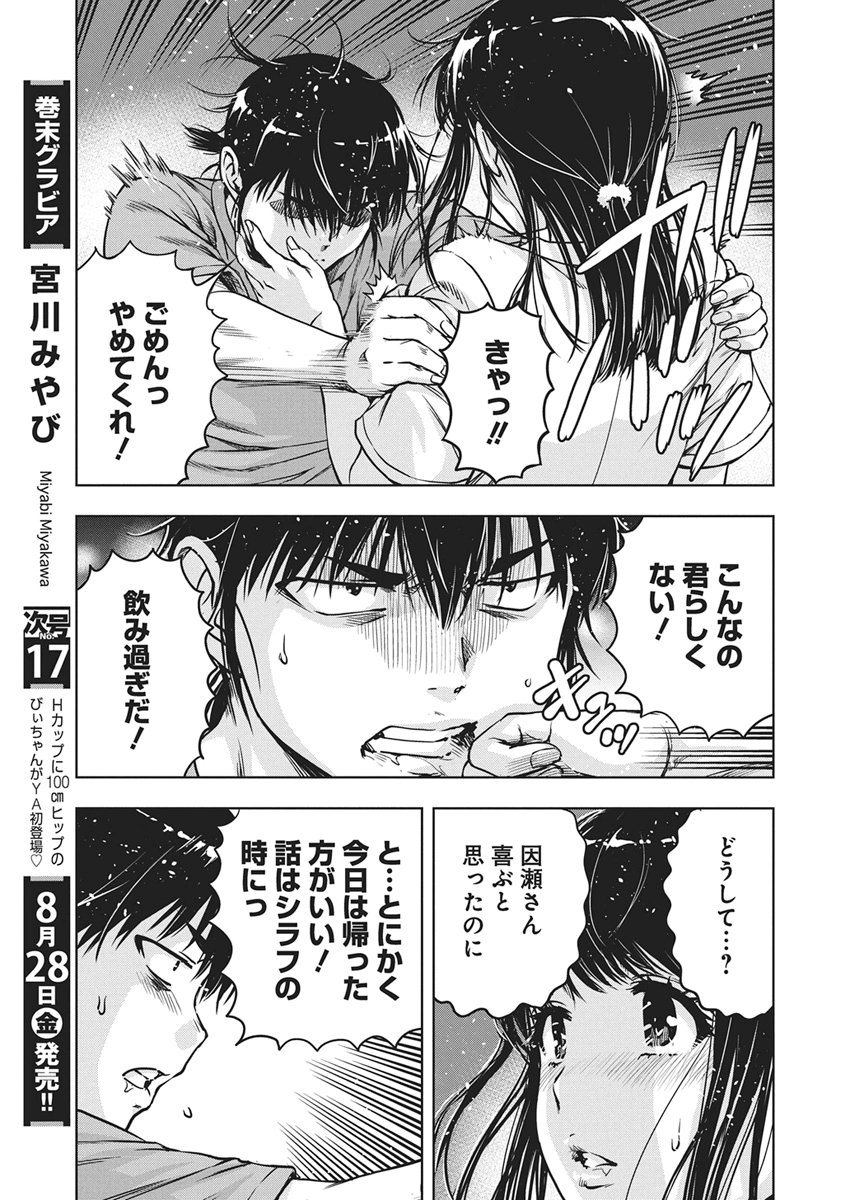 Love Shooting Star Cowwwwpa! Chapter 30 17ページ