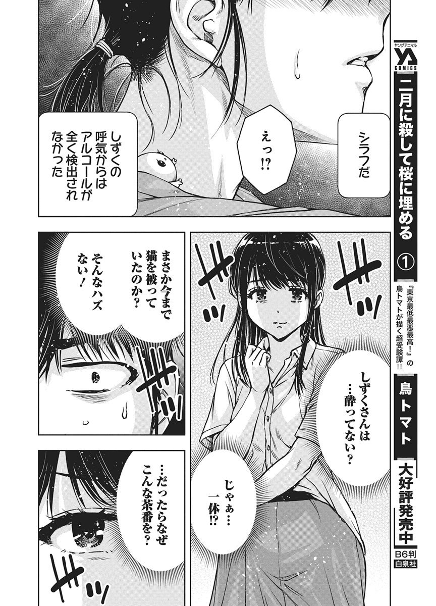 Love Shooting Star Cowwwwpa! Chapter 30 18ページ