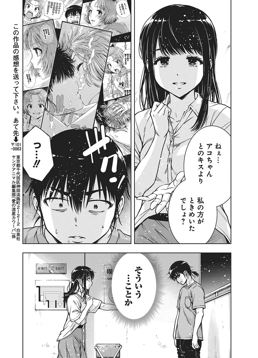 Love Shooting Star Cowwwwpa! Chapter 30 19ページ