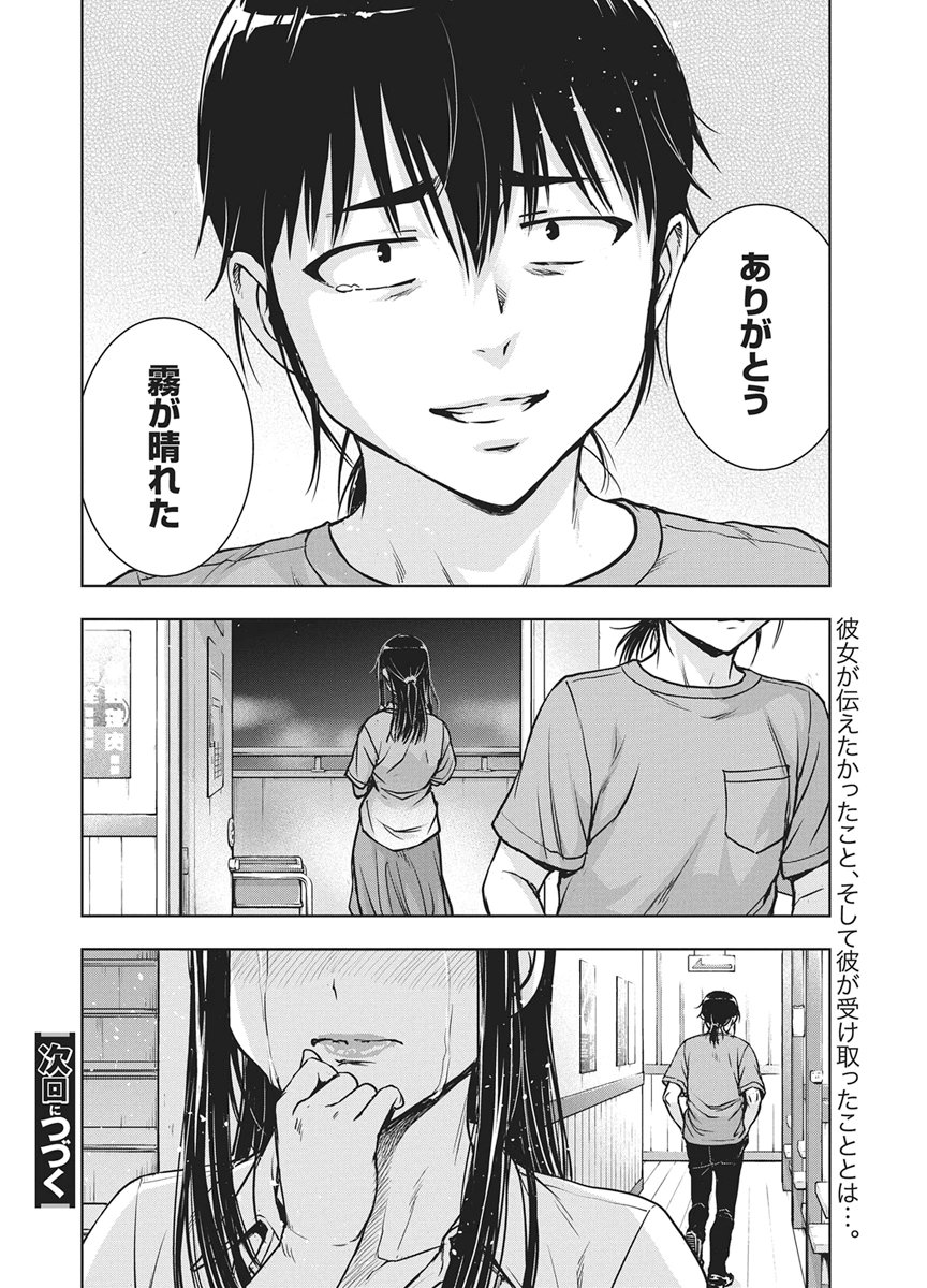 Love Shooting Star Cowwwwpa! Chapter 30 20ページ