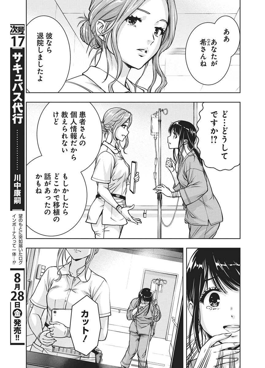 Love Shooting Star Cowwwwpa! Chapter 30 3ページ