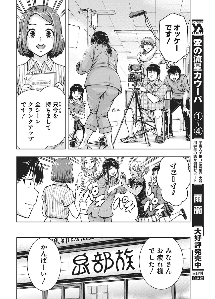 Love Shooting Star Cowwwwpa! Chapter 30 4ページ