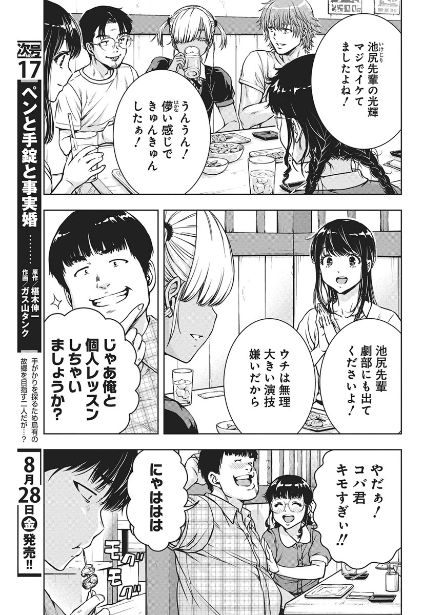 Love Shooting Star Cowwwwpa! Chapter 30 5ページ