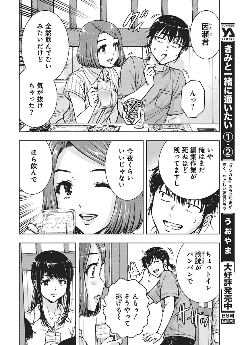 Love Shooting Star Cowwwwpa! Chapter 30 6ページ