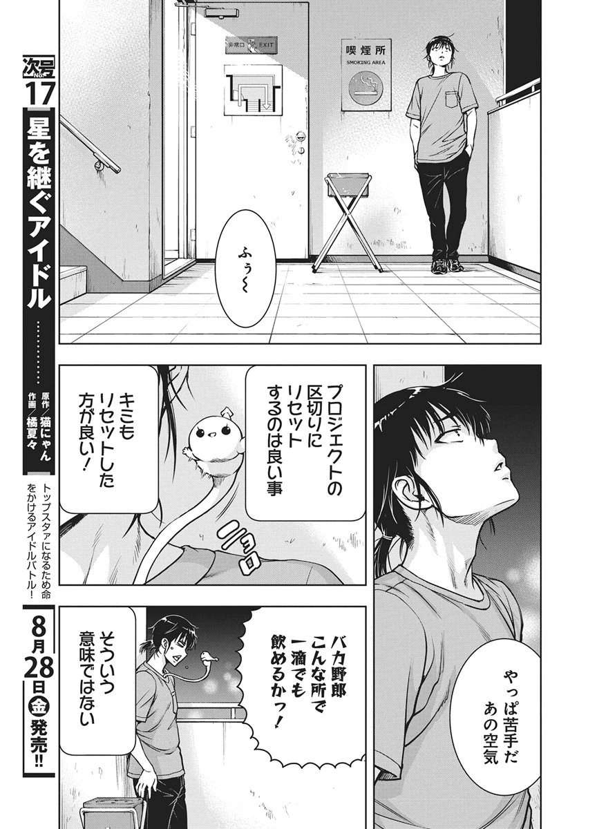 Love Shooting Star Cowwwwpa! Chapter 30 7ページ