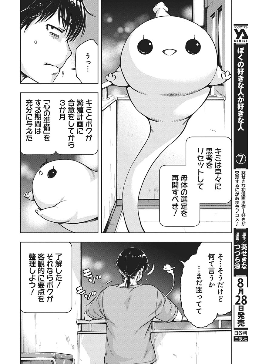 Love Shooting Star Cowwwwpa! Chapter 30 8ページ