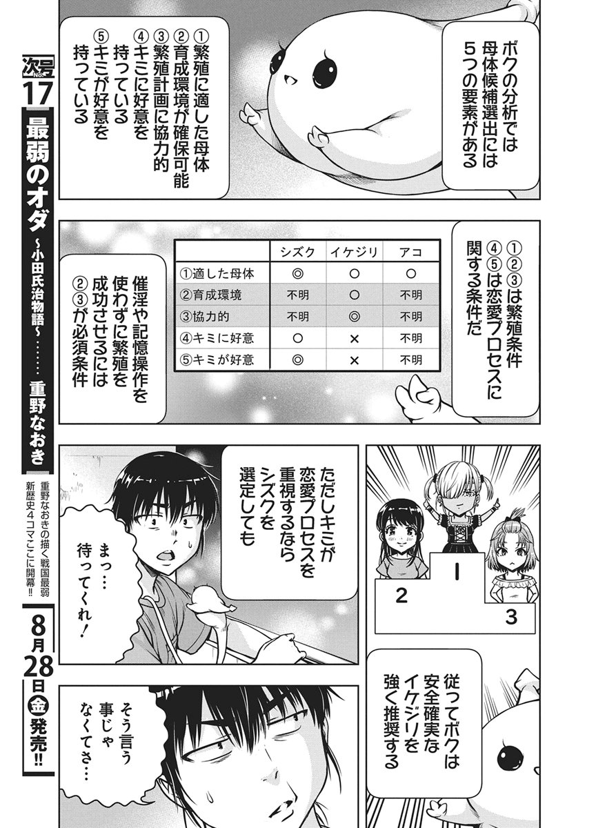 Love Shooting Star Cowwwwpa! Chapter 30 9ページ