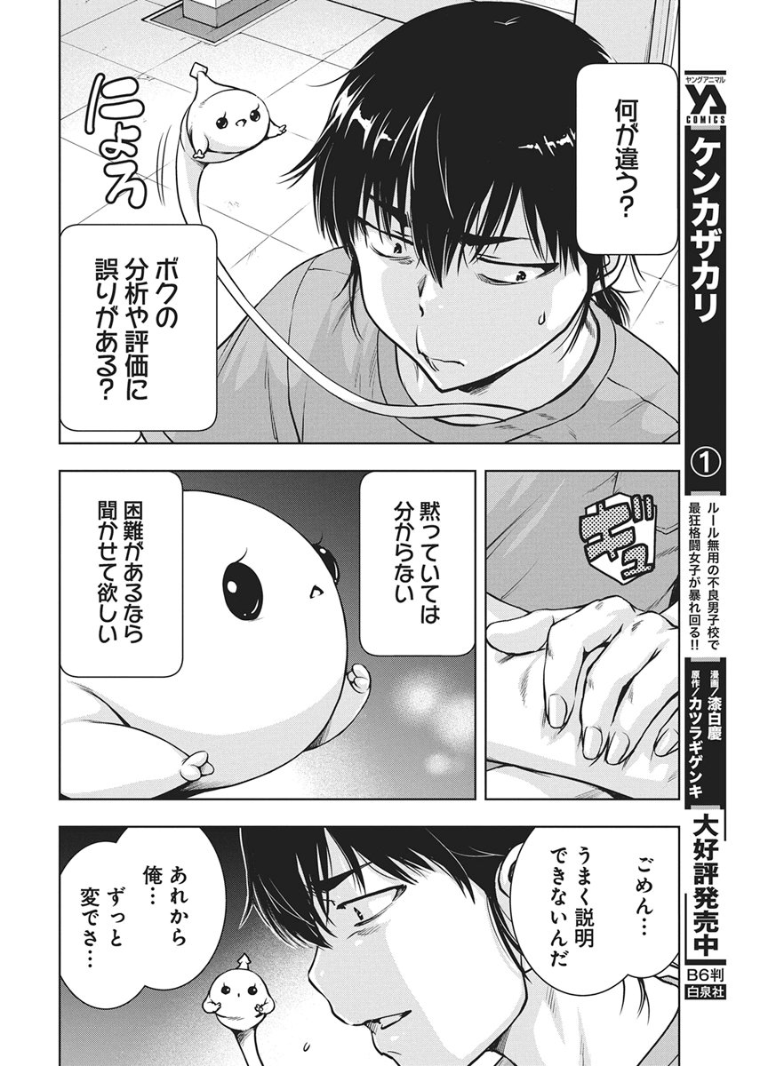 Love Shooting Star Cowwwwpa! Chapter 30 10ページ