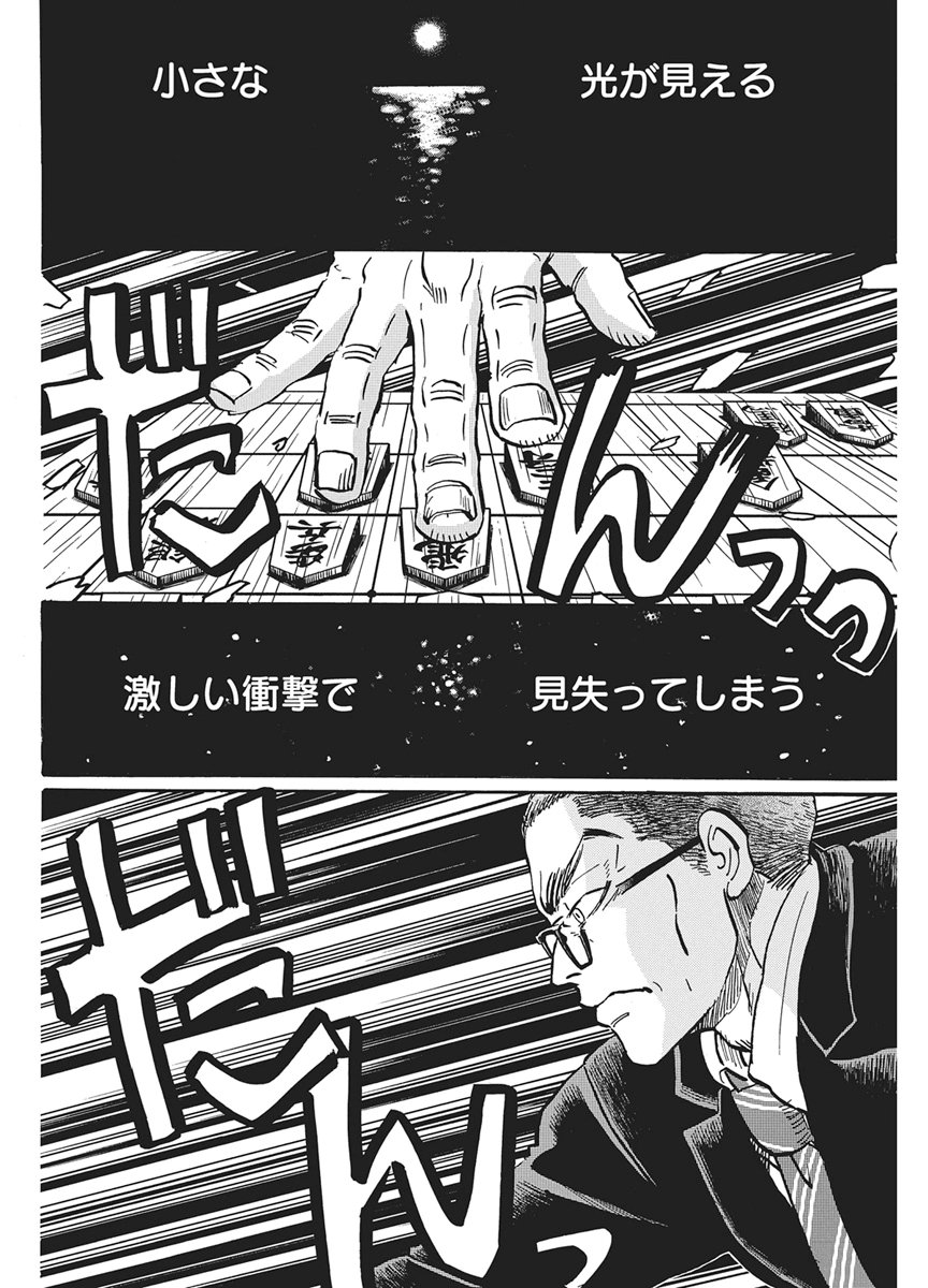 3-gatsu no Lion Chapter 222 2ページ
