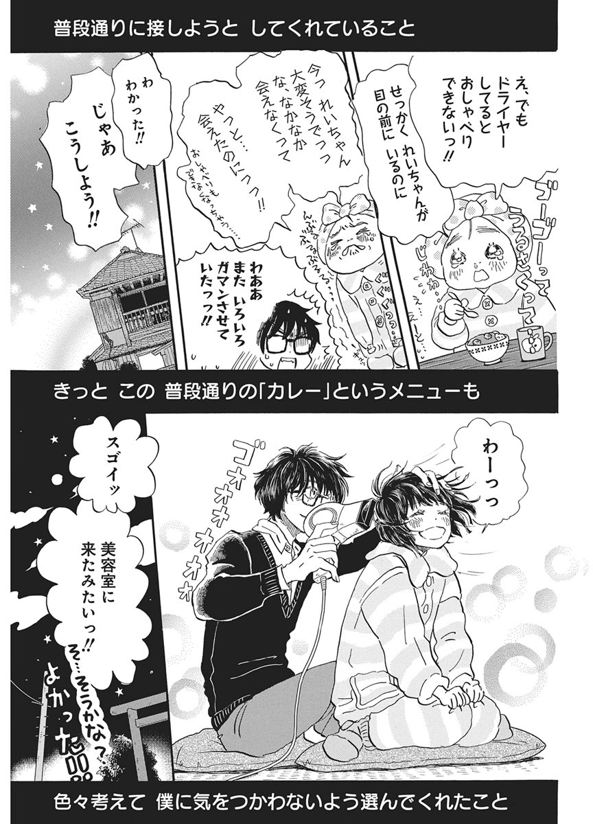 3-gatsu no Lion Chapter 222 11ページ