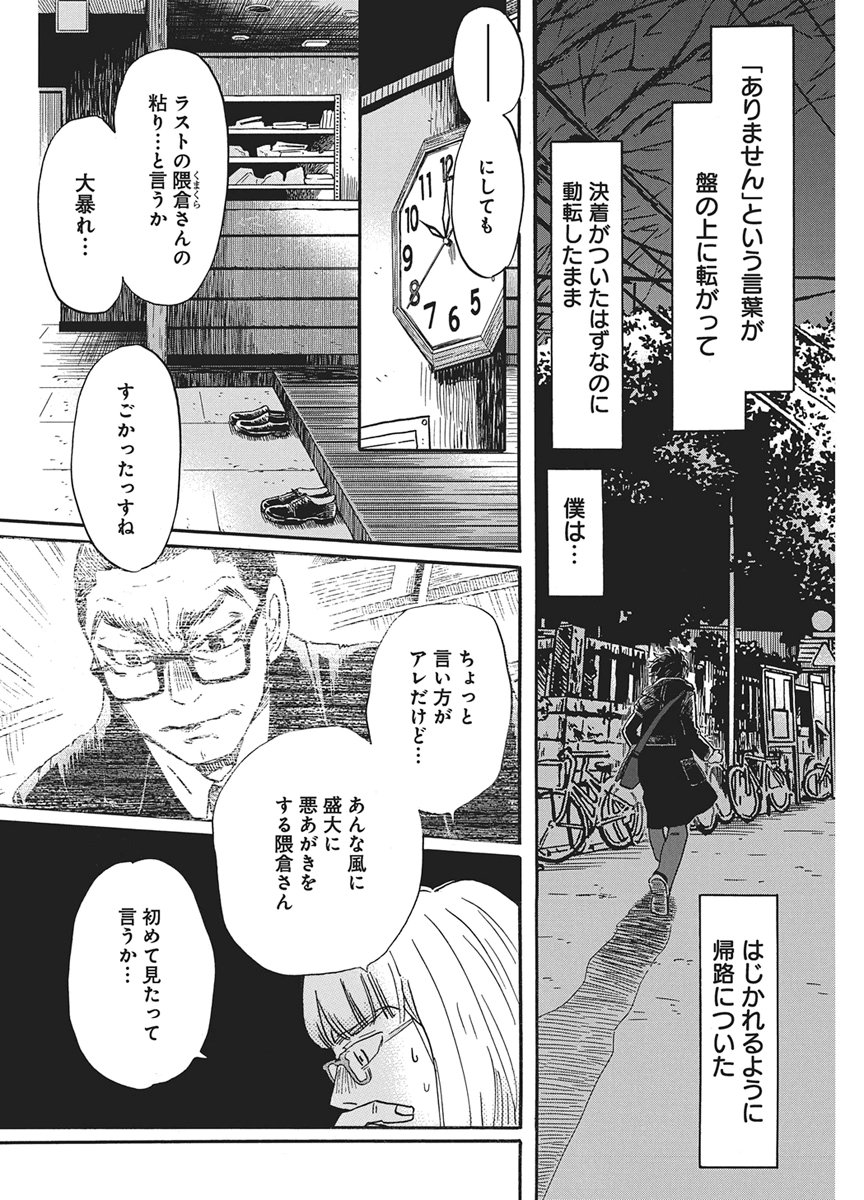 3-gatsu no Lion Chapter 222 4ページ