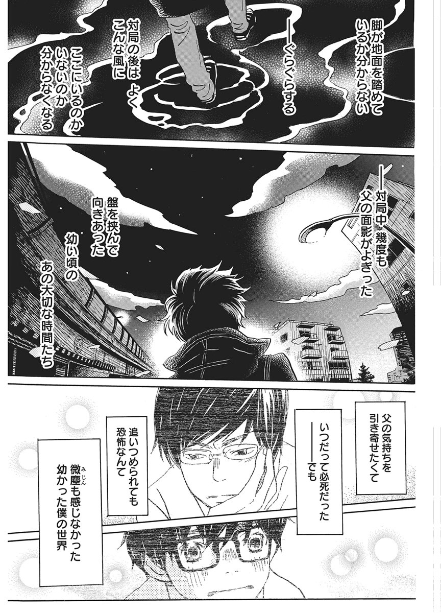 3-gatsu no Lion Chapter 222 7ページ
