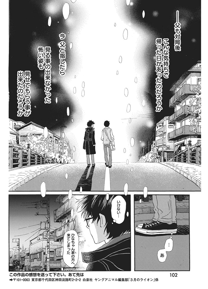 3-gatsu no Lion Chapter 222 8ページ